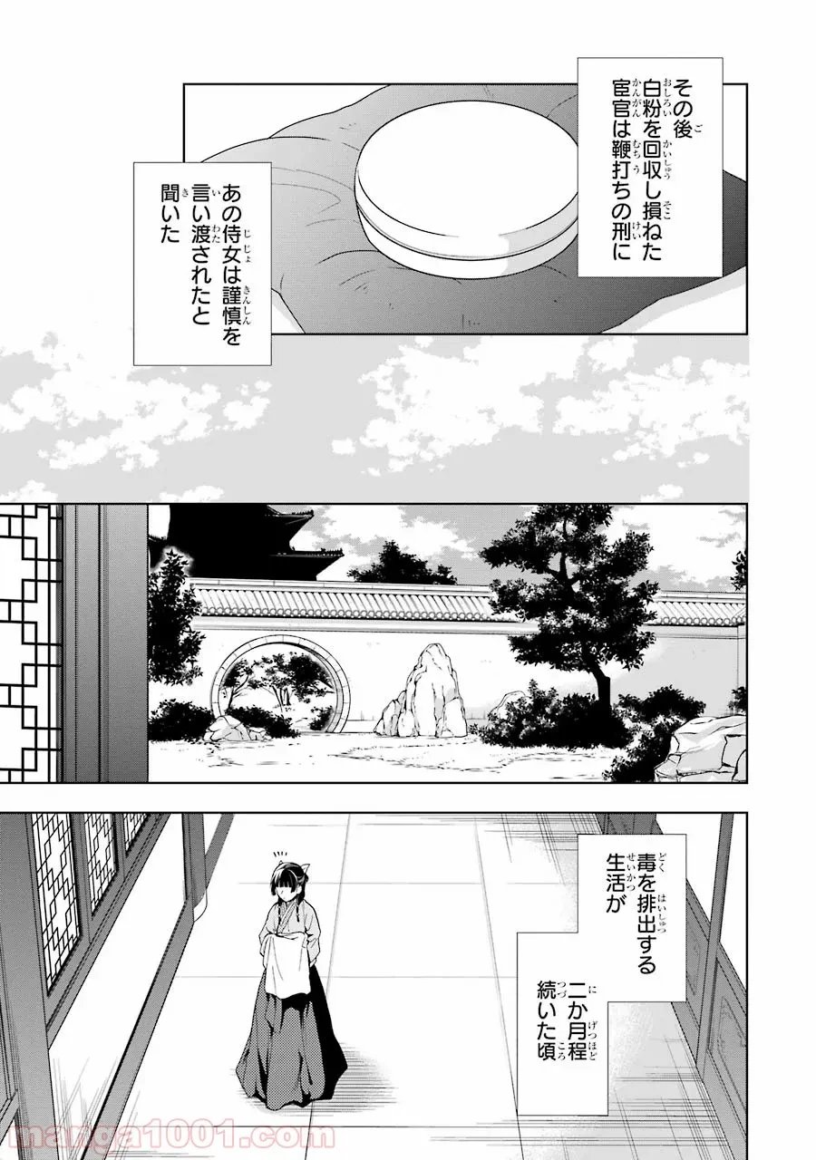 薬屋のひとりごと~猫猫の後宮謎解き手帳~ 第5話 - Trang 34