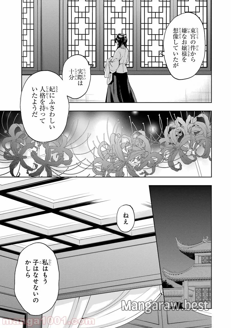 薬屋のひとりごと~猫猫の後宮謎解き手帳~ 第5話 - Trang 36