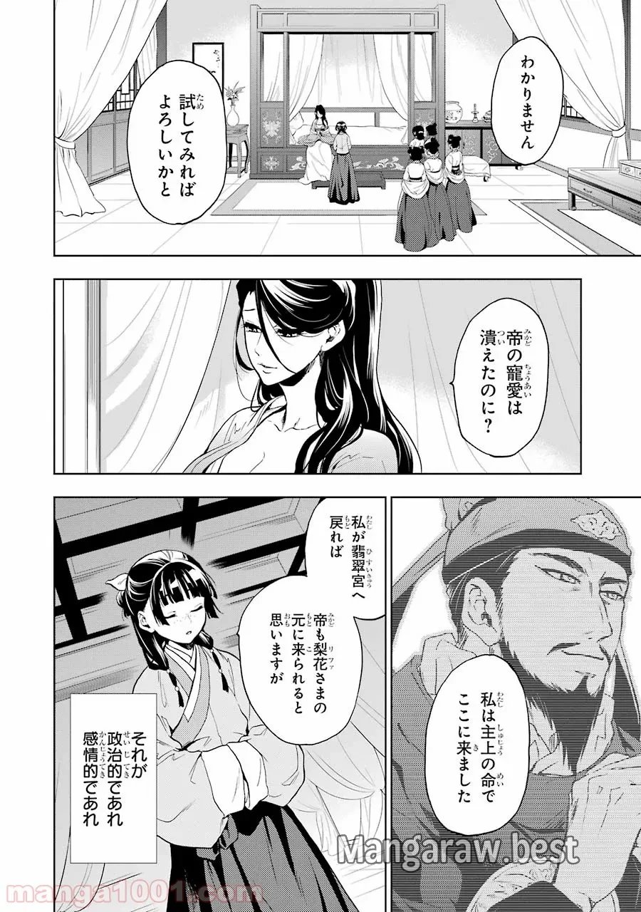 薬屋のひとりごと~猫猫の後宮謎解き手帳~ 第5話 - Trang 37