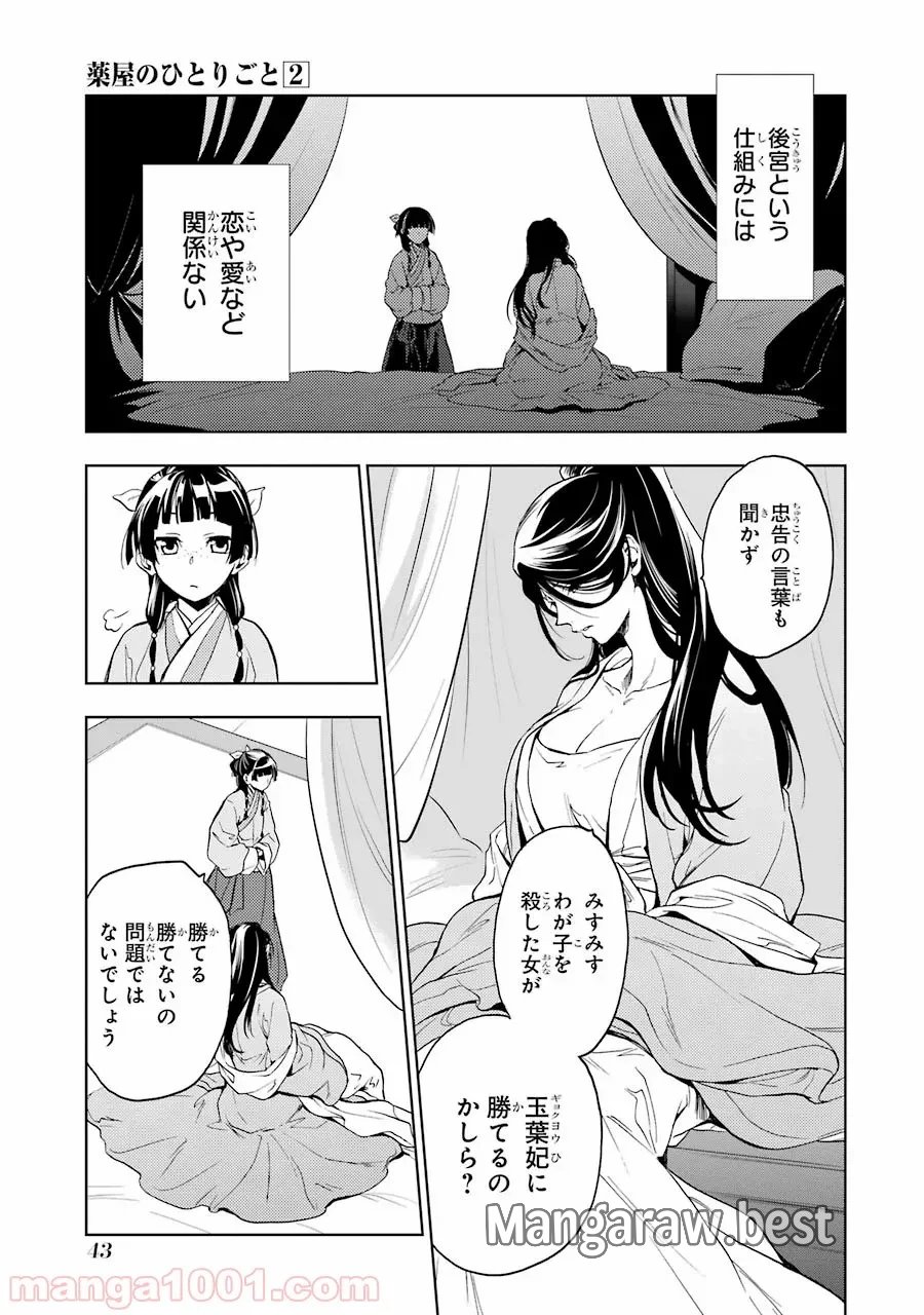薬屋のひとりごと~猫猫の後宮謎解き手帳~ 第5話 - Trang 38