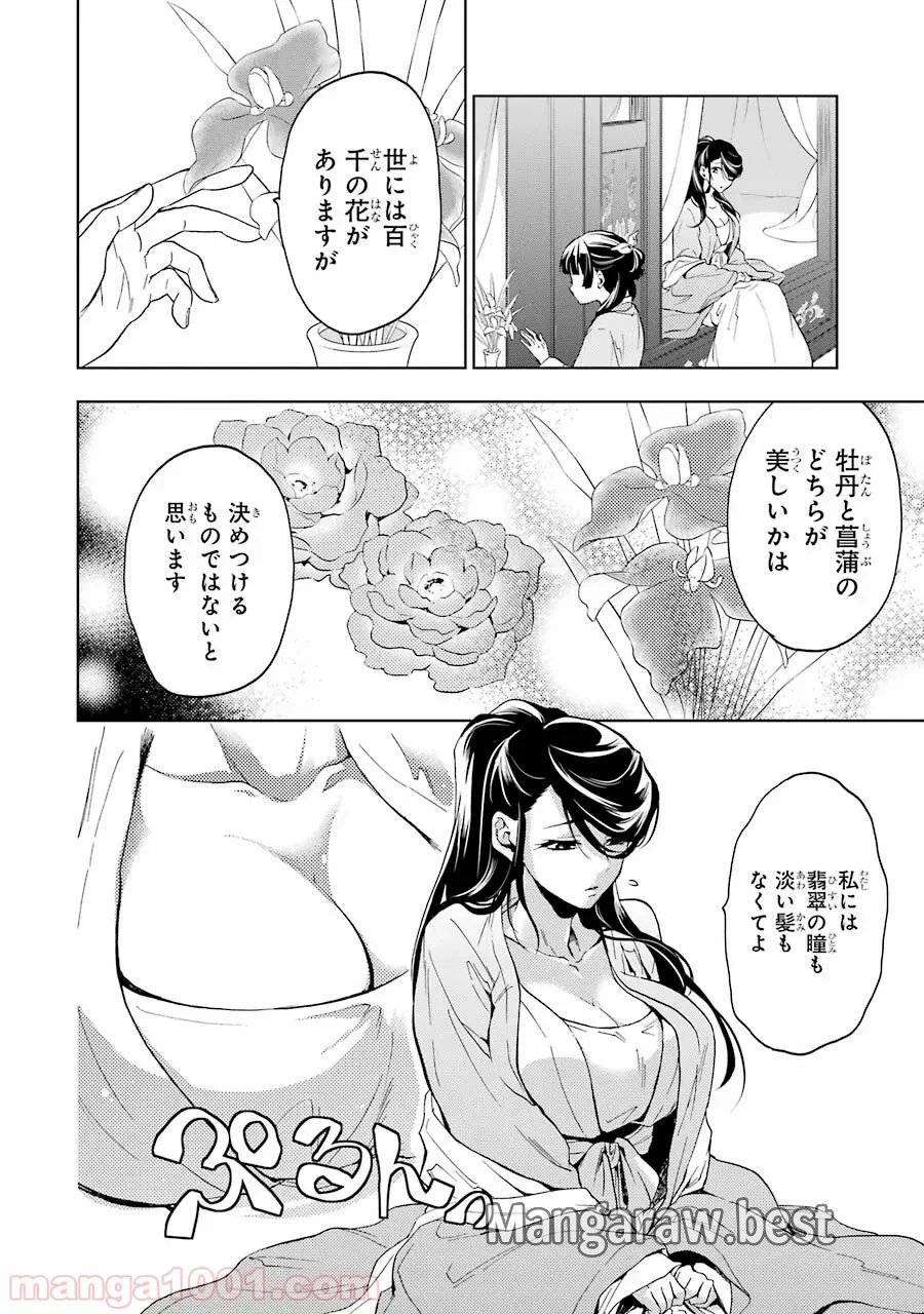 薬屋のひとりごと~猫猫の後宮謎解き手帳~ 第5話 - Trang 39