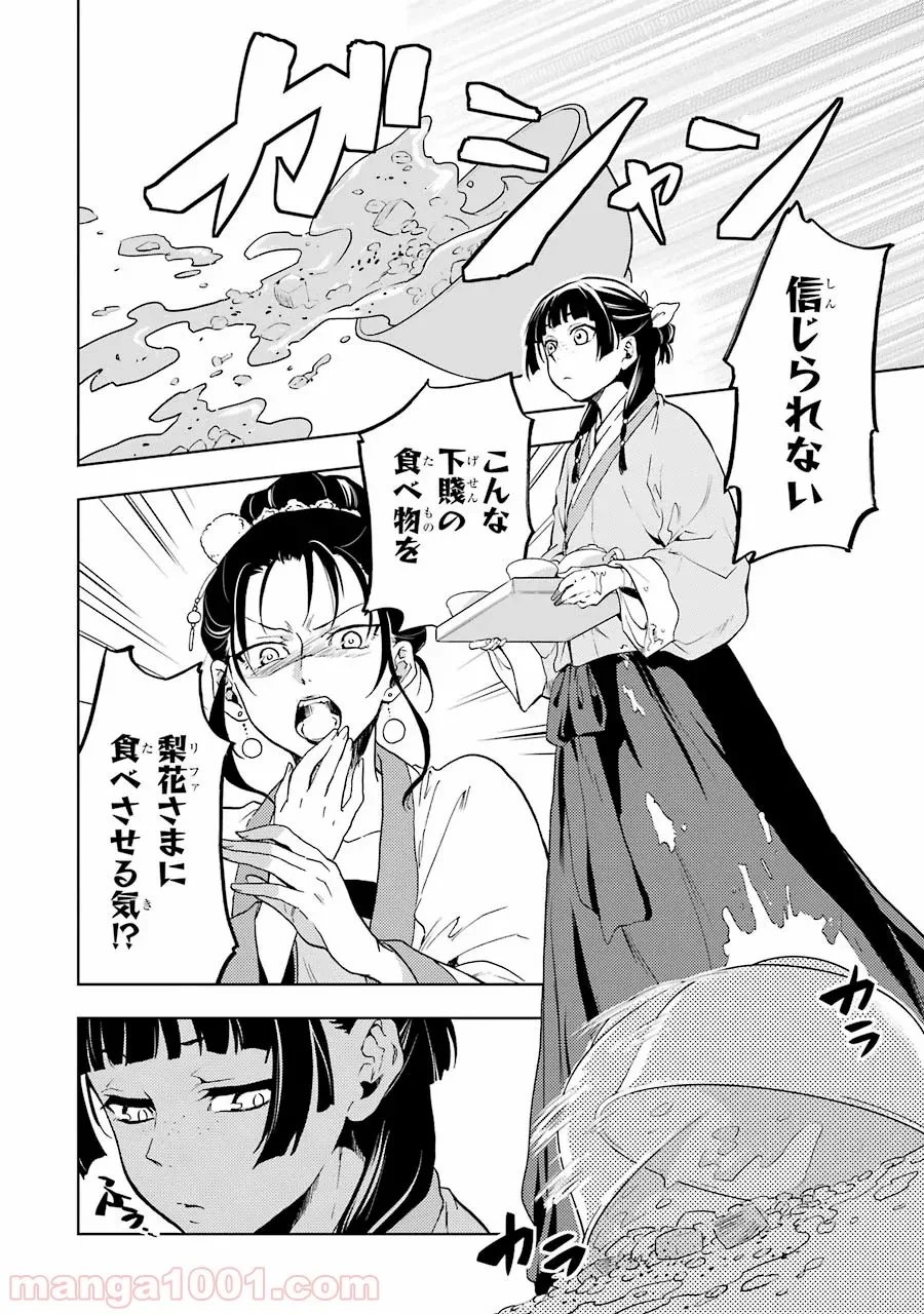 薬屋のひとりごと~猫猫の後宮謎解き手帳~ 第5話 - Trang 4