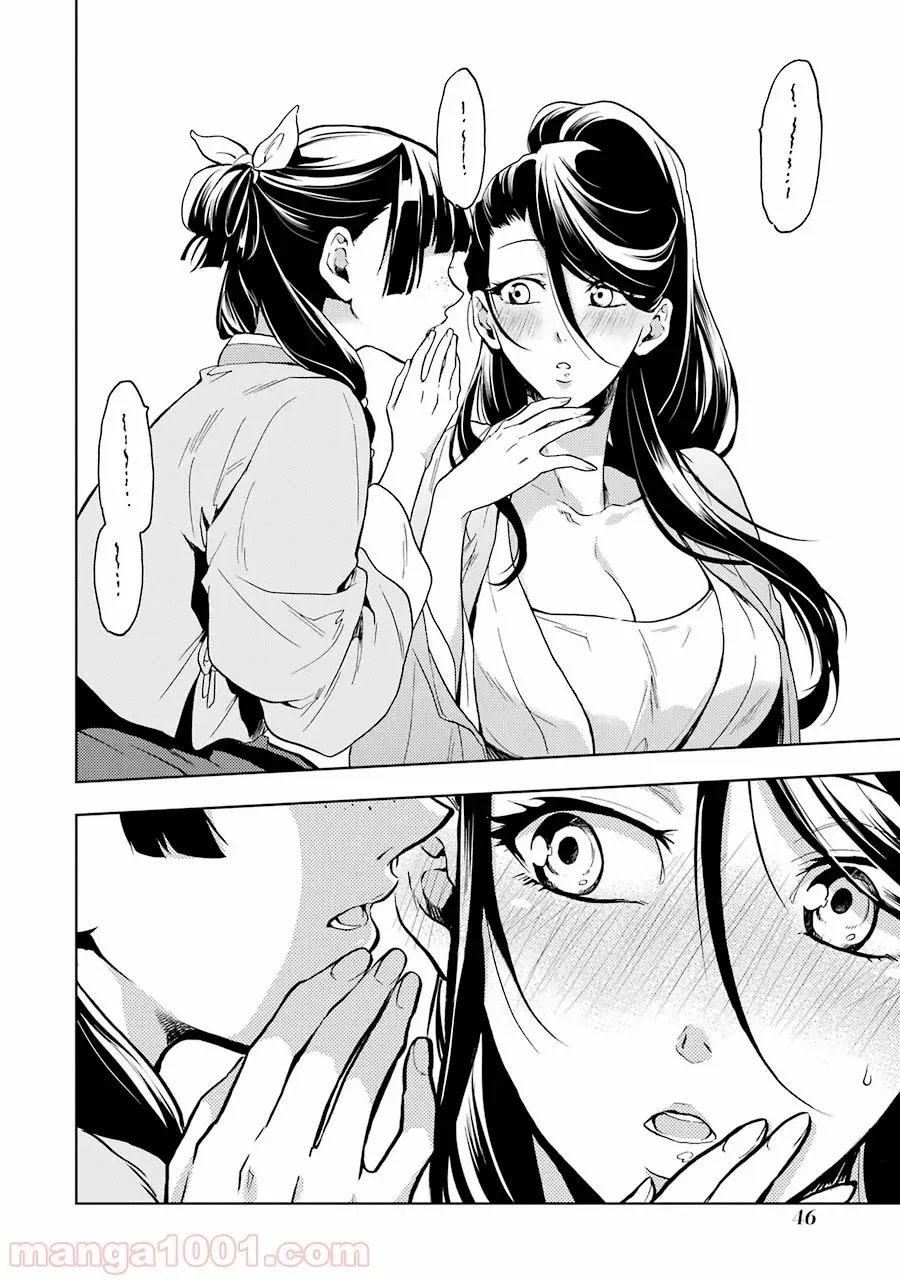 薬屋のひとりごと~猫猫の後宮謎解き手帳~ 第5話 - Trang 41