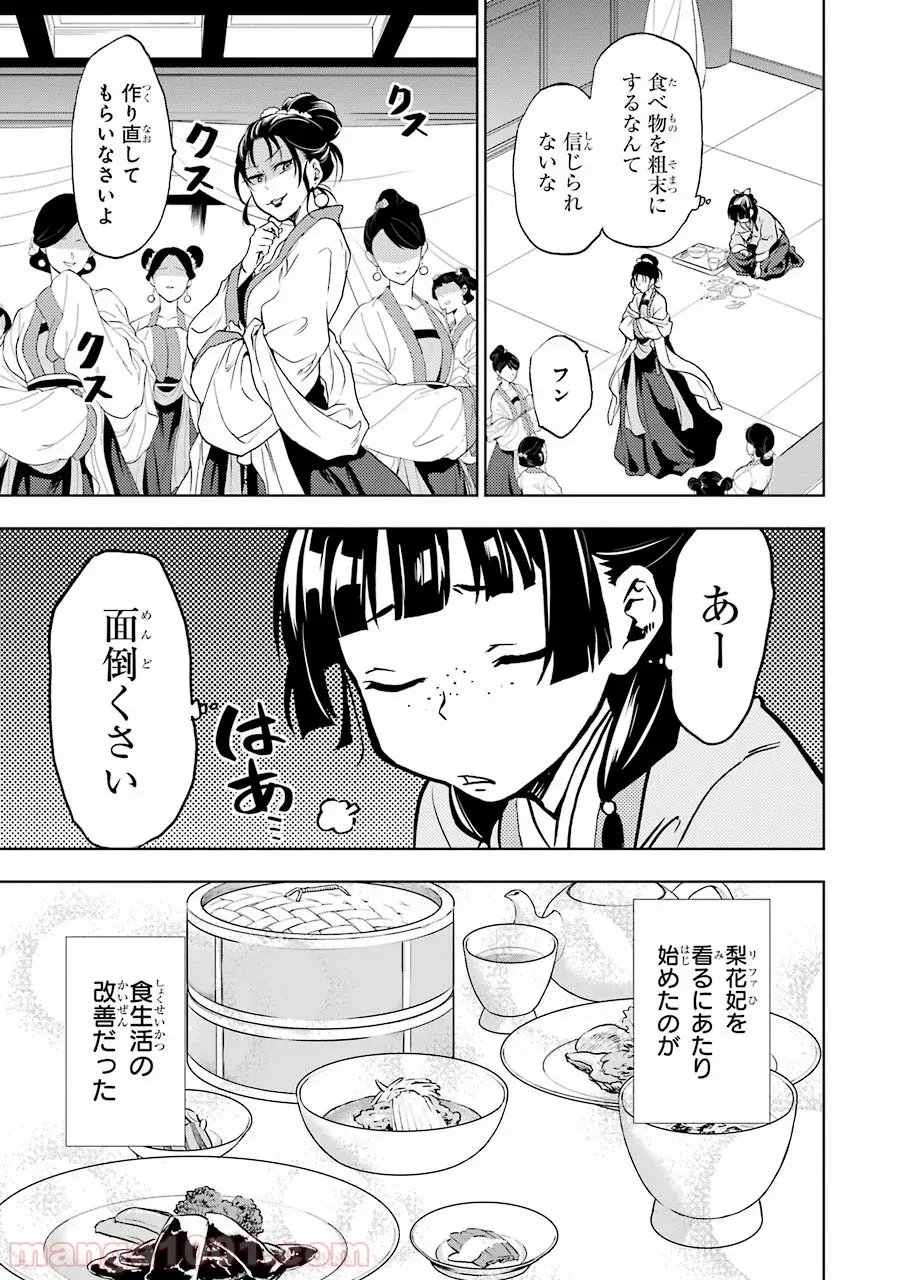 薬屋のひとりごと~猫猫の後宮謎解き手帳~ 第5話 - Trang 5