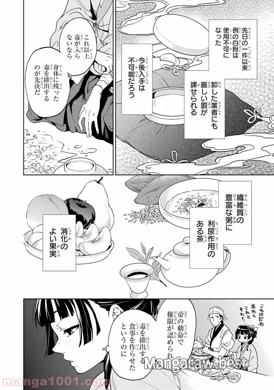 薬屋のひとりごと~猫猫の後宮謎解き手帳~ 第5話 - Trang 6