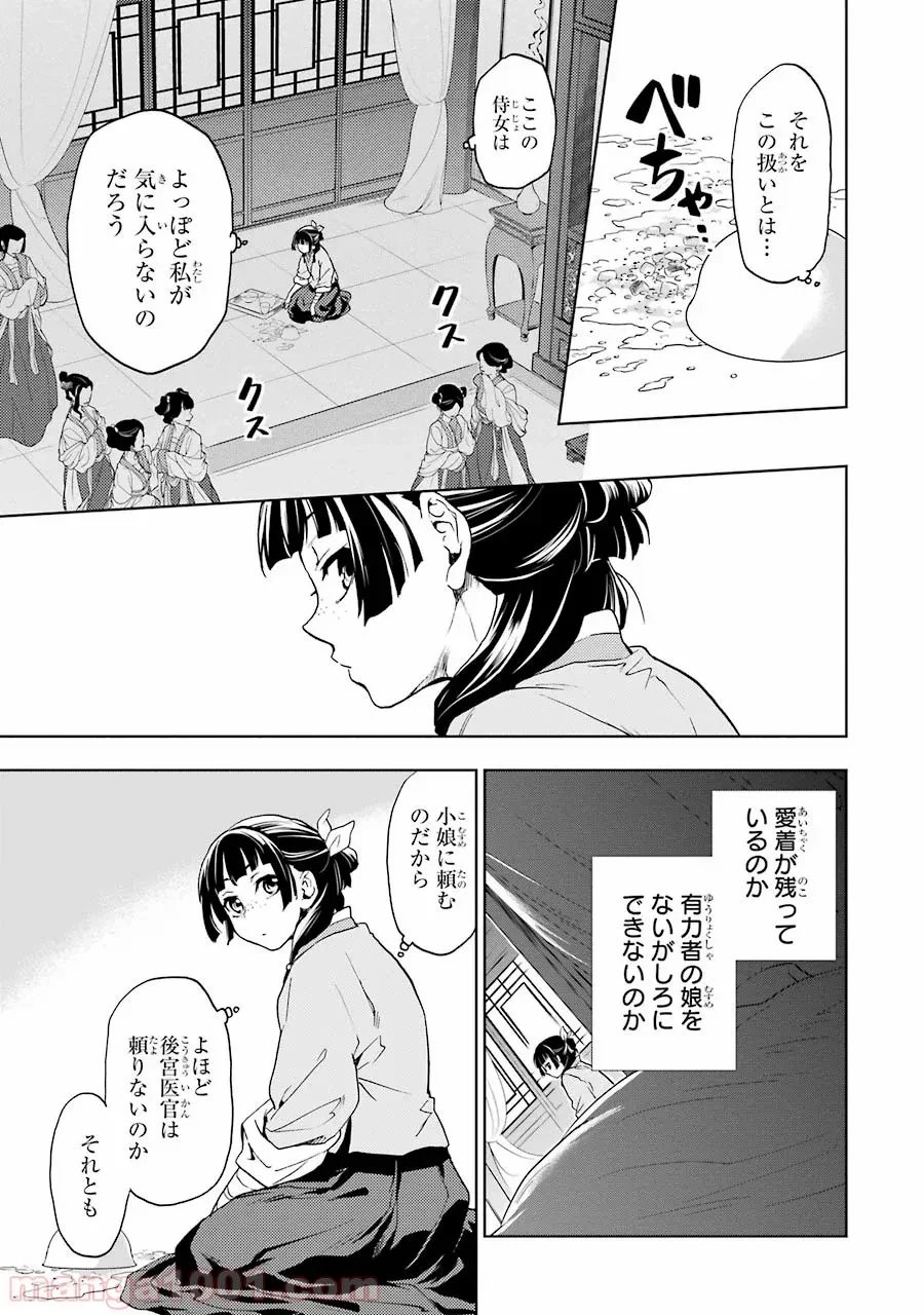 薬屋のひとりごと~猫猫の後宮謎解き手帳~ 第5話 - Trang 7