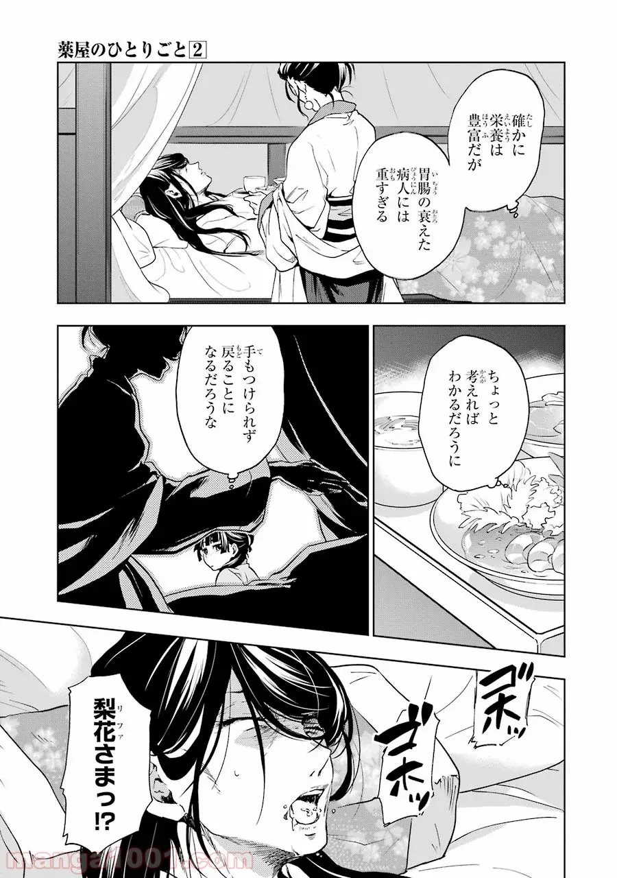 薬屋のひとりごと~猫猫の後宮謎解き手帳~ 第5話 - Trang 9