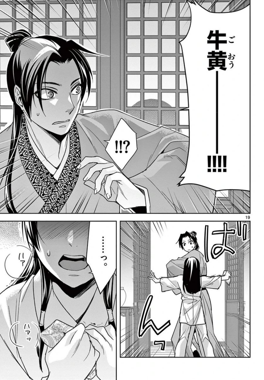薬屋のひとりごと~猫猫の後宮謎解き手帳~ 第53.2話 - Trang 1