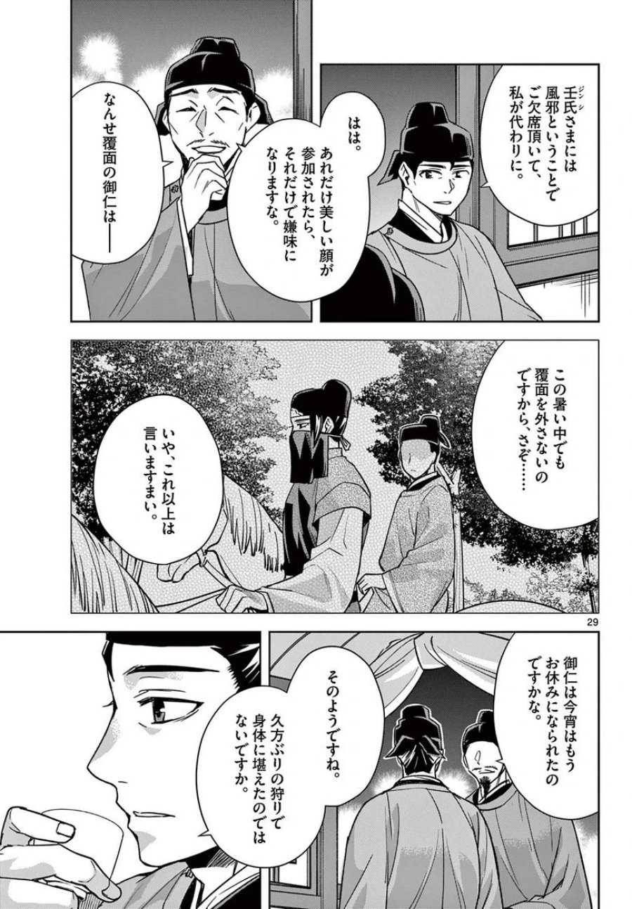 薬屋のひとりごと~猫猫の後宮謎解き手帳~ 第53.2話 - Trang 11