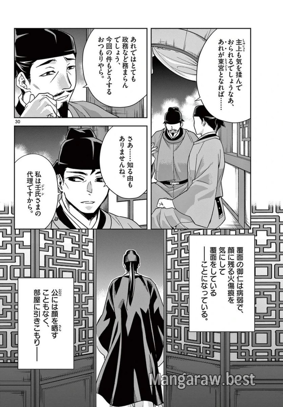 薬屋のひとりごと~猫猫の後宮謎解き手帳~ 第53.2話 - Trang 12