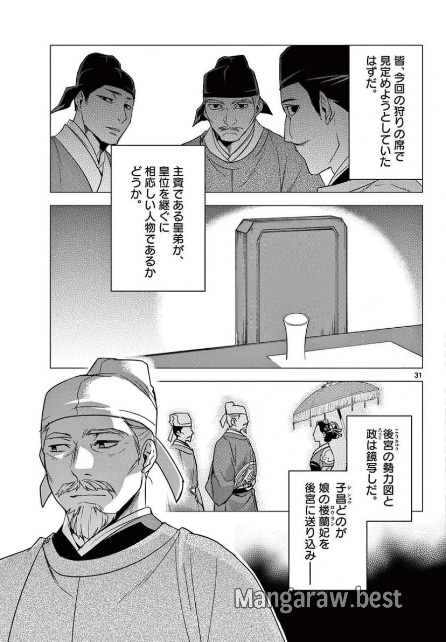 薬屋のひとりごと~猫猫の後宮謎解き手帳~ 第53.2話 - Trang 13