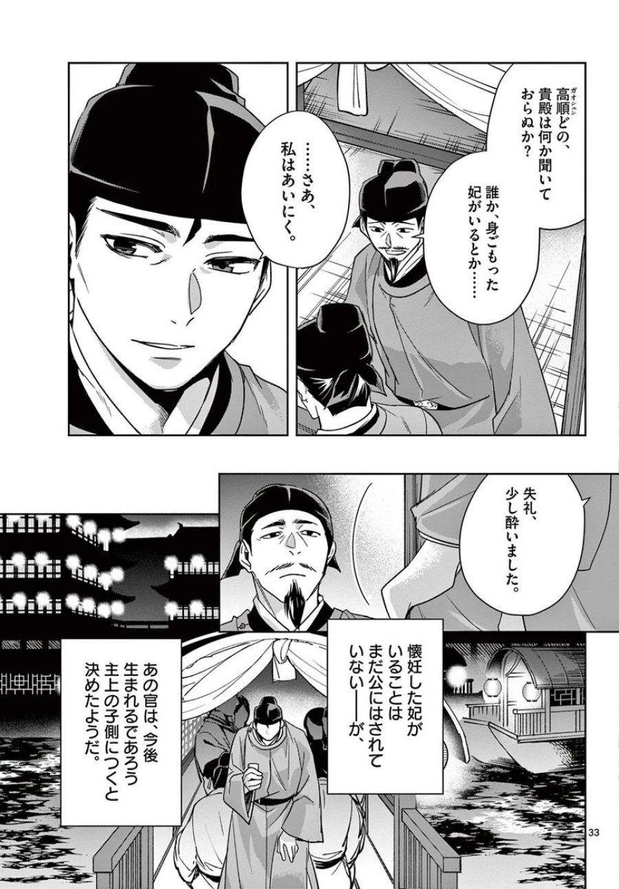 薬屋のひとりごと~猫猫の後宮謎解き手帳~ 第53.2話 - Trang 15