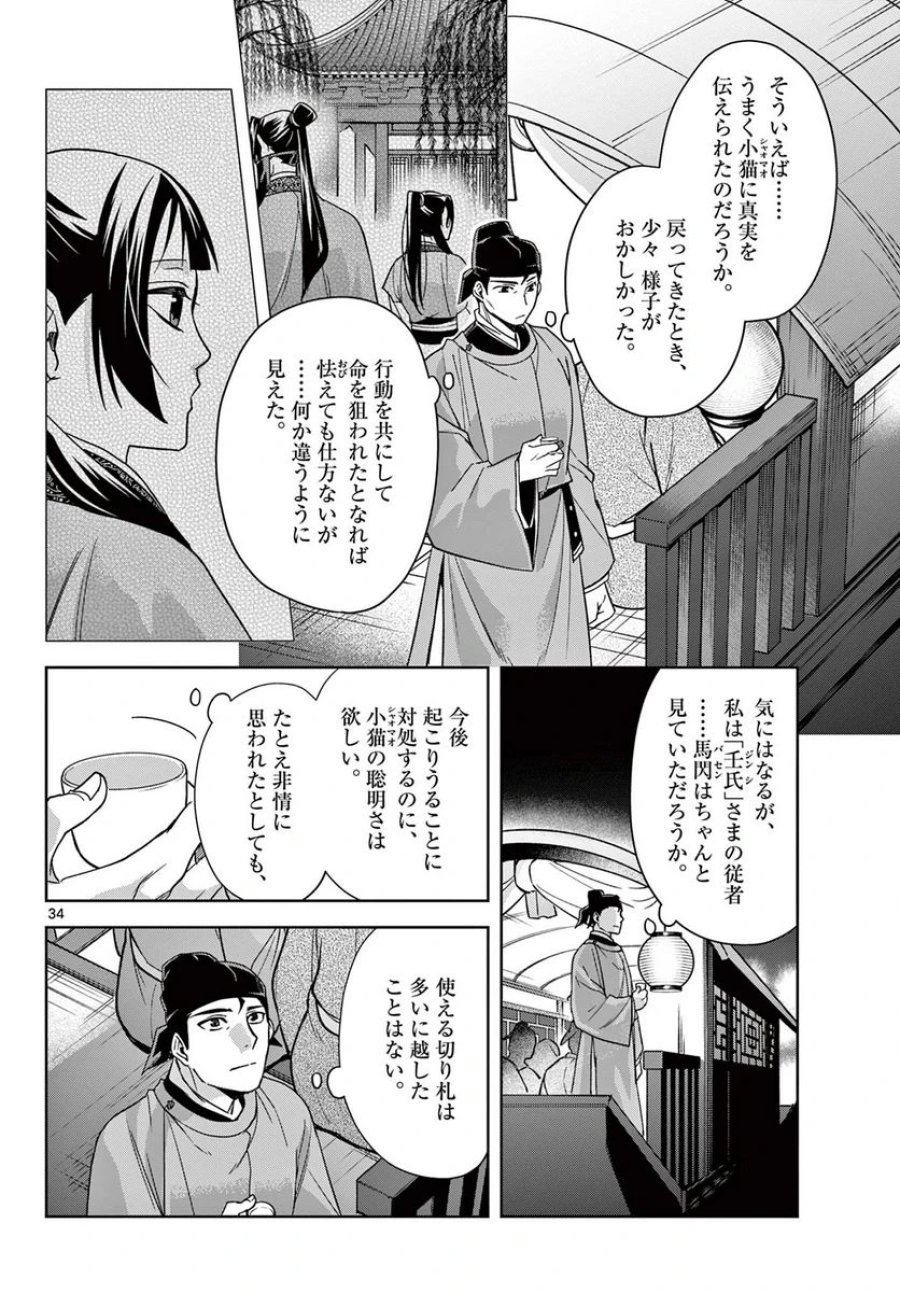 薬屋のひとりごと~猫猫の後宮謎解き手帳~ 第53.2話 - Trang 16