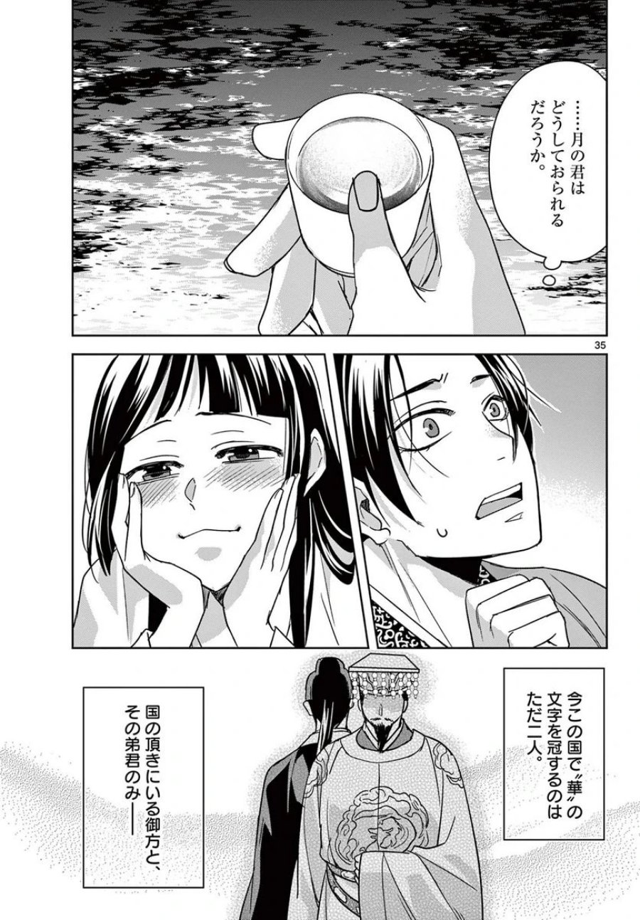薬屋のひとりごと~猫猫の後宮謎解き手帳~ 第53.2話 - Trang 17