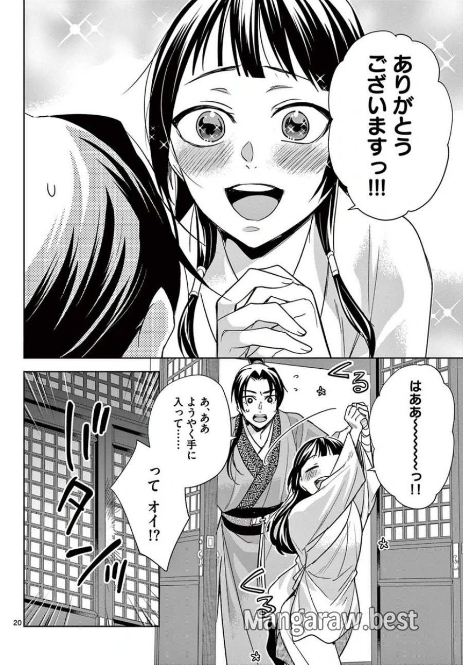薬屋のひとりごと~猫猫の後宮謎解き手帳~ 第53.2話 - Trang 2