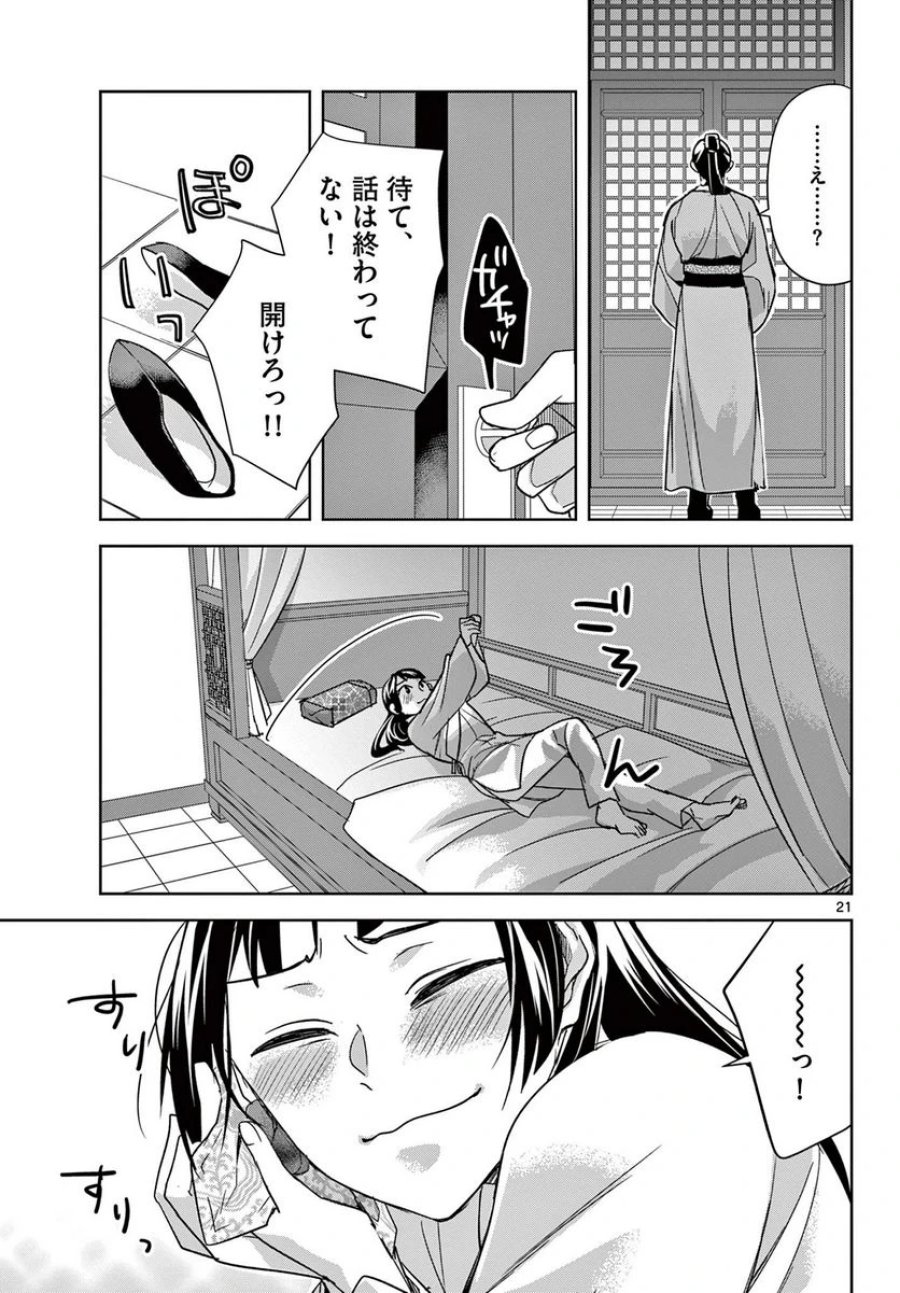 薬屋のひとりごと~猫猫の後宮謎解き手帳~ 第53.2話 - Trang 3
