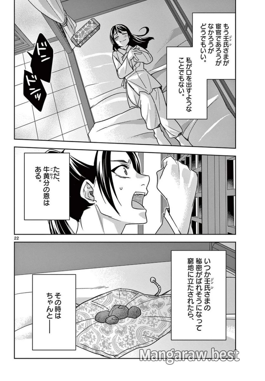 薬屋のひとりごと~猫猫の後宮謎解き手帳~ 第53.2話 - Trang 4