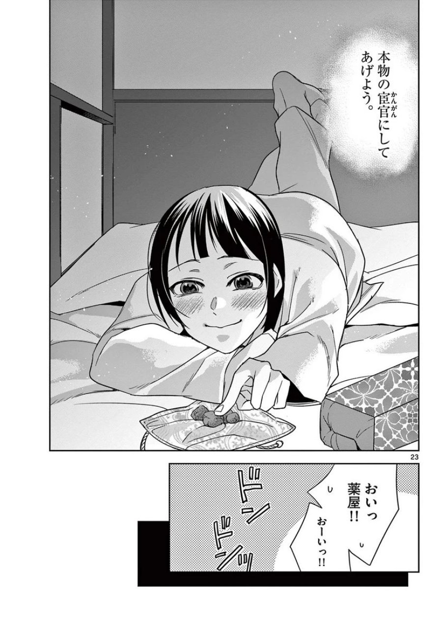 薬屋のひとりごと~猫猫の後宮謎解き手帳~ 第53.2話 - Trang 5
