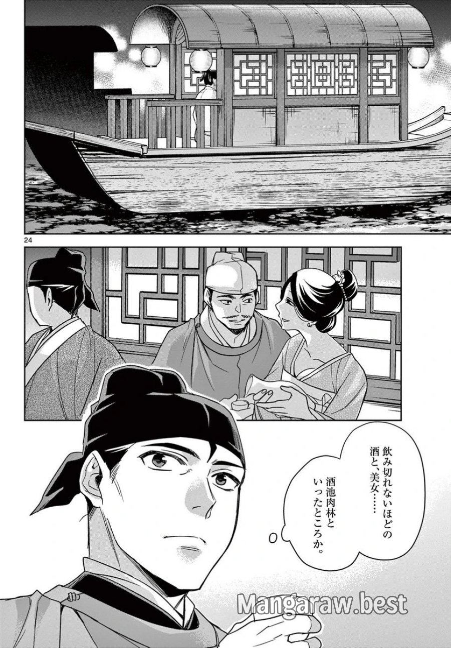 薬屋のひとりごと~猫猫の後宮謎解き手帳~ 第53.2話 - Trang 6