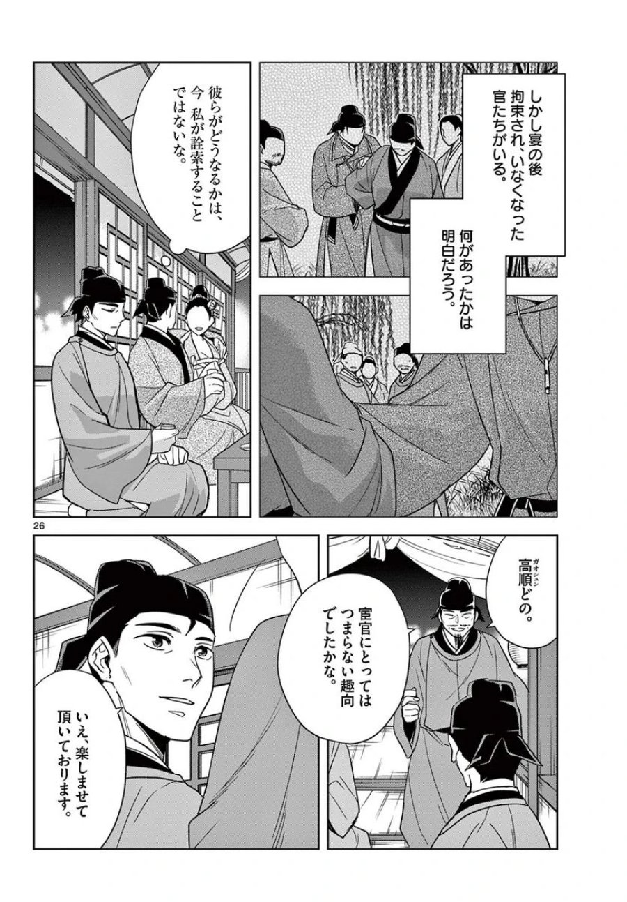 薬屋のひとりごと~猫猫の後宮謎解き手帳~ 第53.2話 - Trang 8