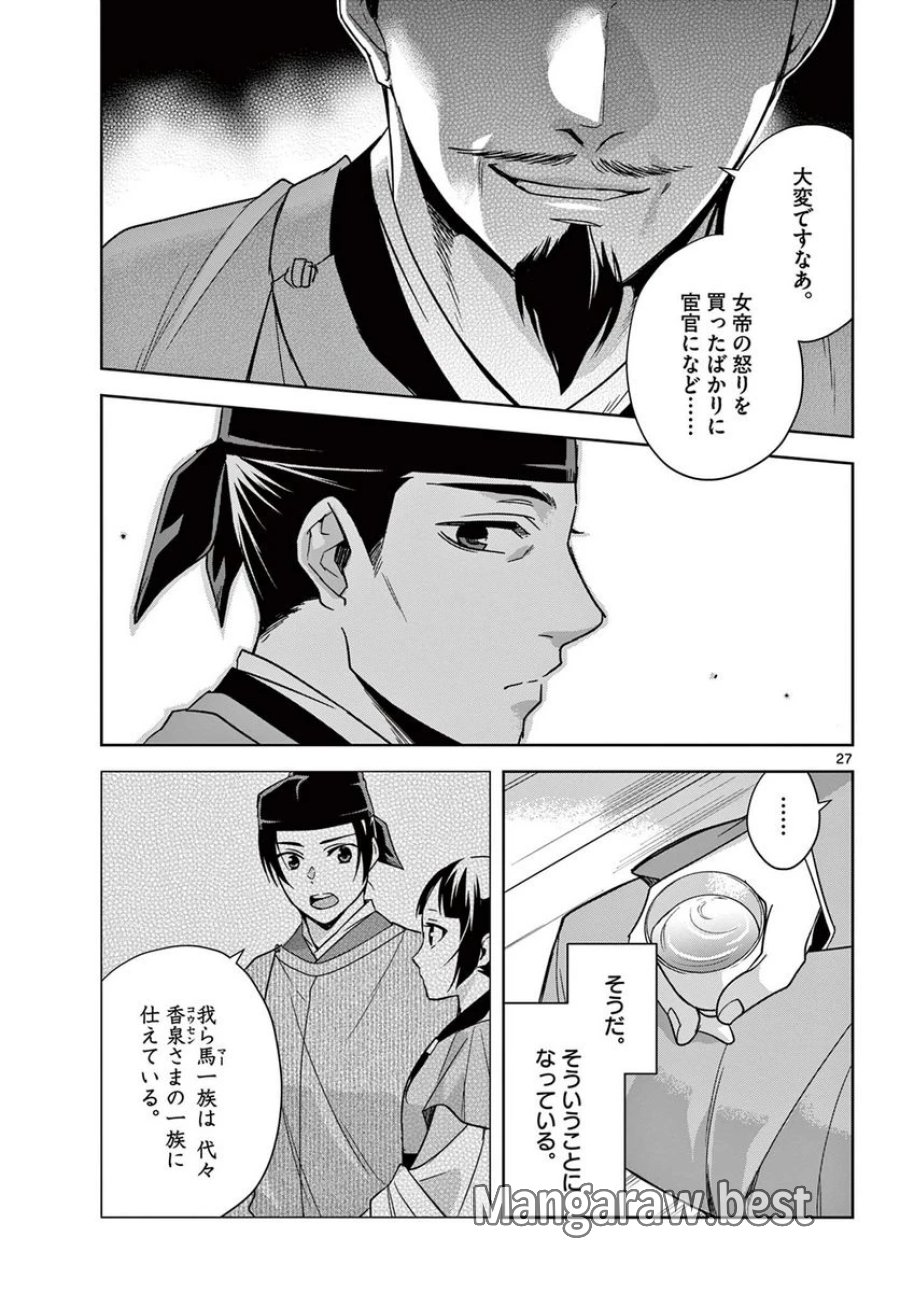薬屋のひとりごと~猫猫の後宮謎解き手帳~ 第53.2話 - Trang 9
