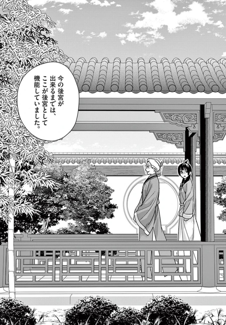 薬屋のひとりごと~猫猫の後宮謎解き手帳~ 第45.1話 - Trang 13