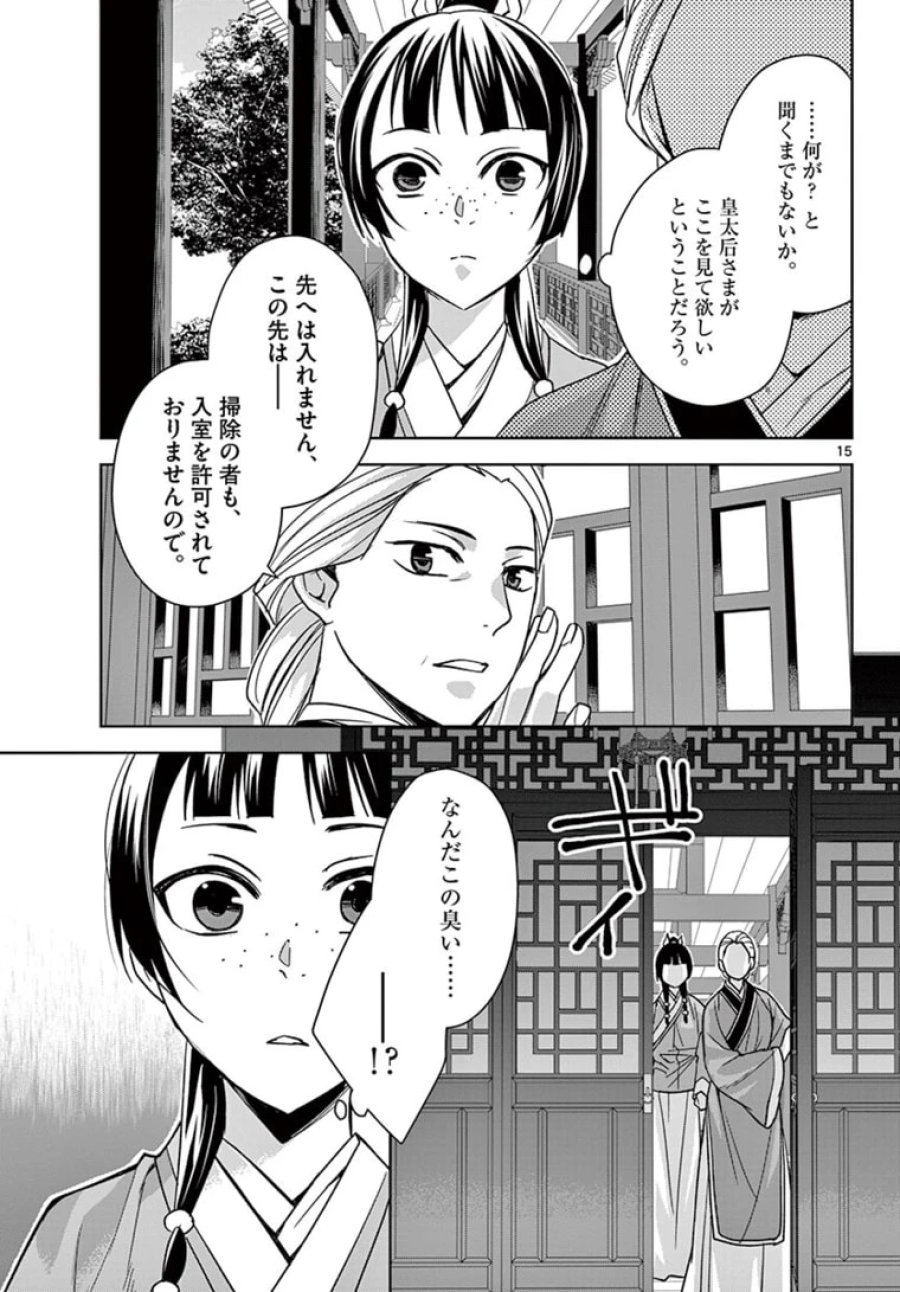 薬屋のひとりごと~猫猫の後宮謎解き手帳~ 第45.1話 - Trang 15