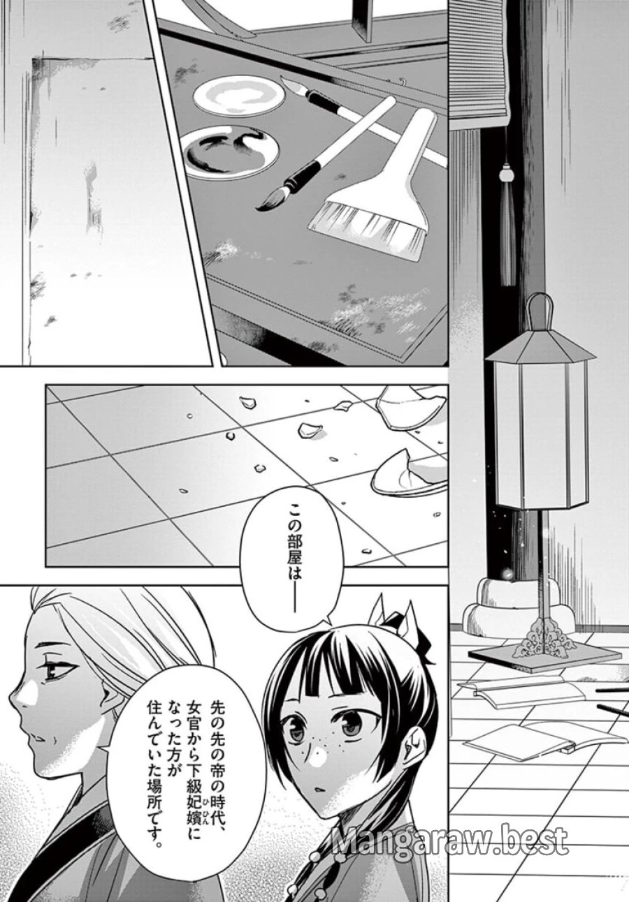 薬屋のひとりごと~猫猫の後宮謎解き手帳~ 第45.1話 - Trang 17