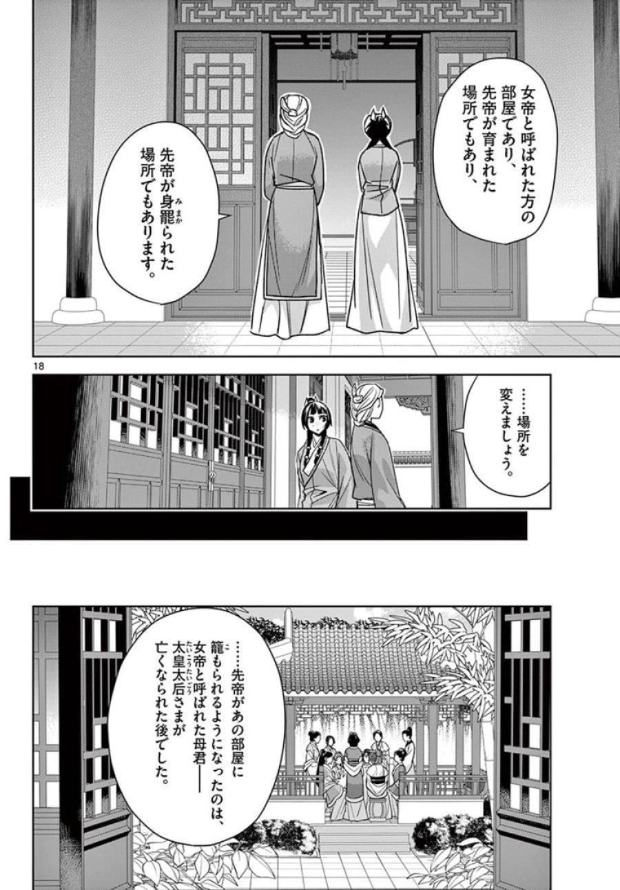 薬屋のひとりごと~猫猫の後宮謎解き手帳~ 第45.1話 - Trang 18