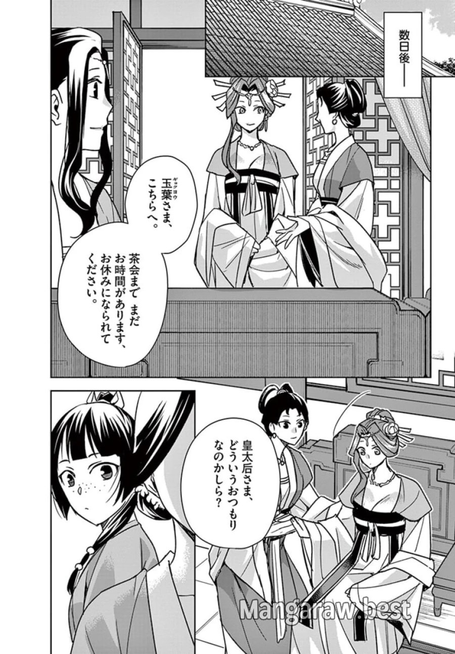 薬屋のひとりごと~猫猫の後宮謎解き手帳~ 第45.1話 - Trang 5
