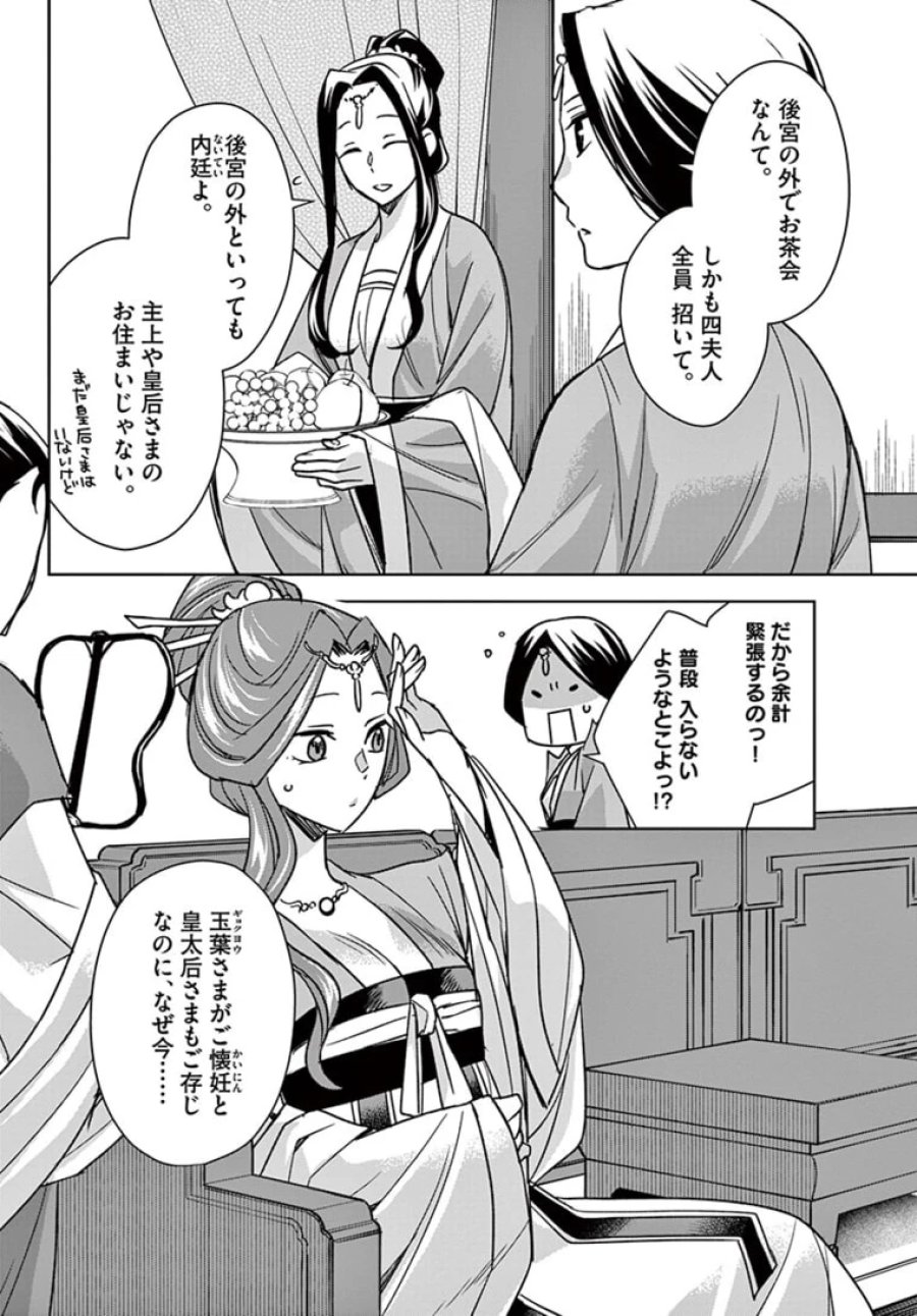 薬屋のひとりごと~猫猫の後宮謎解き手帳~ 第45.1話 - Trang 6