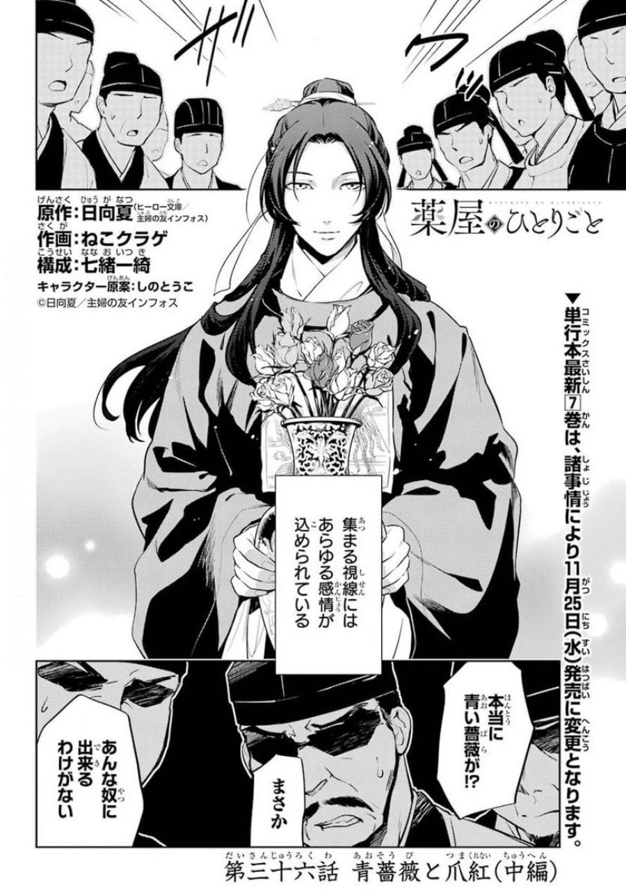 薬屋のひとりごと~猫猫の後宮謎解き手帳~ 第36.2話 - Trang 1