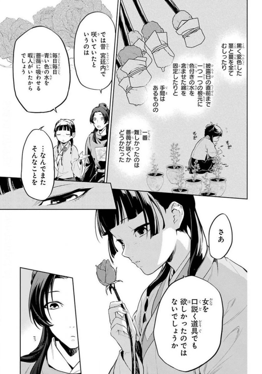 薬屋のひとりごと~猫猫の後宮謎解き手帳~ 第36.2話 - Trang 11