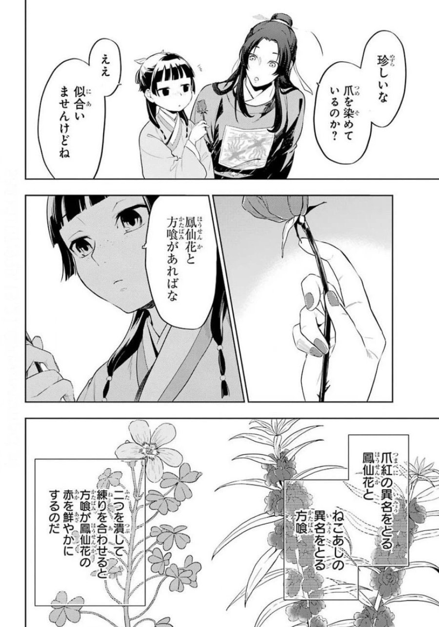 薬屋のひとりごと~猫猫の後宮謎解き手帳~ 第36.2話 - Trang 12