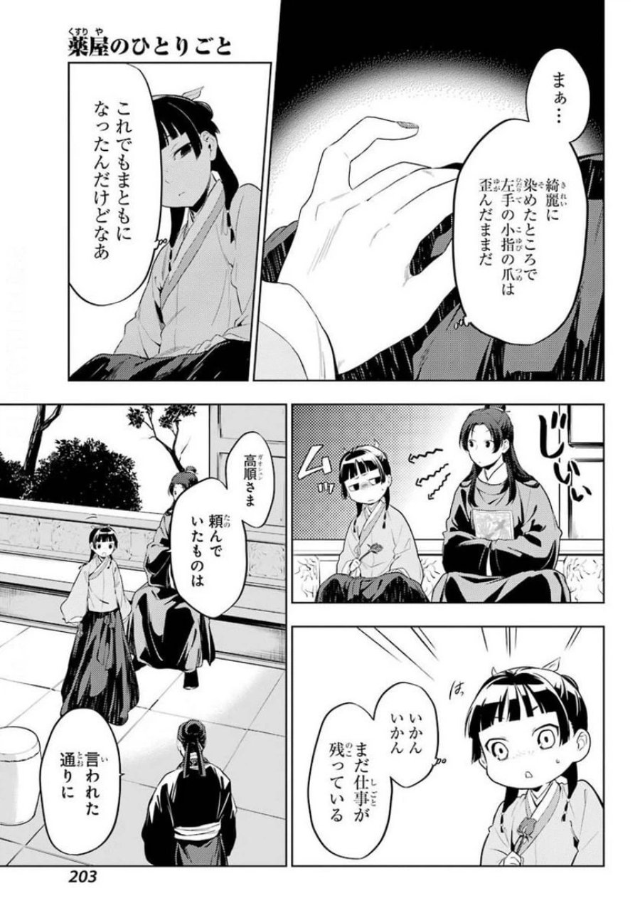 薬屋のひとりごと~猫猫の後宮謎解き手帳~ 第36.2話 - Trang 13