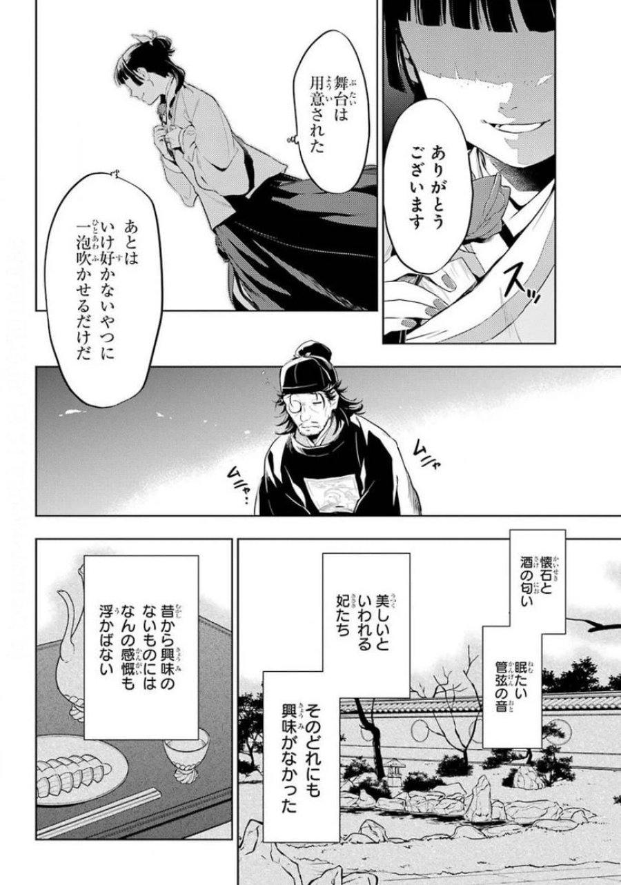 薬屋のひとりごと~猫猫の後宮謎解き手帳~ 第36.2話 - Trang 14