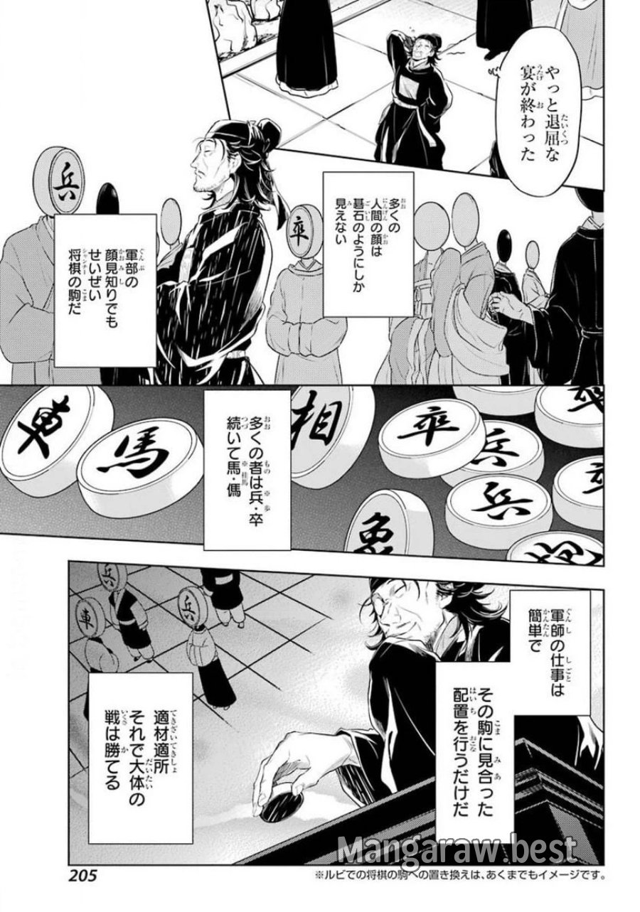 薬屋のひとりごと~猫猫の後宮謎解き手帳~ 第36.2話 - Trang 15