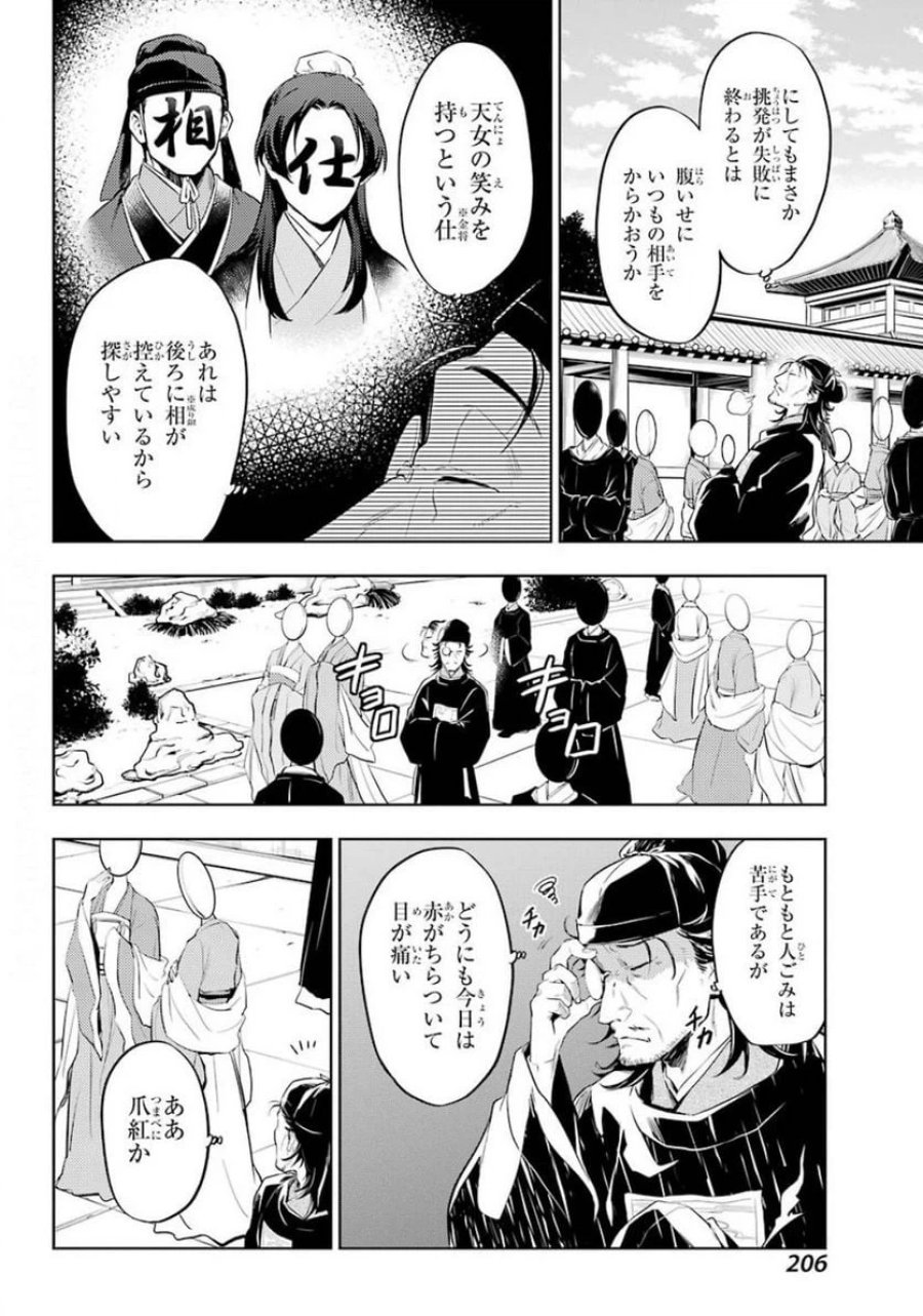 薬屋のひとりごと~猫猫の後宮謎解き手帳~ 第36.2話 - Trang 16