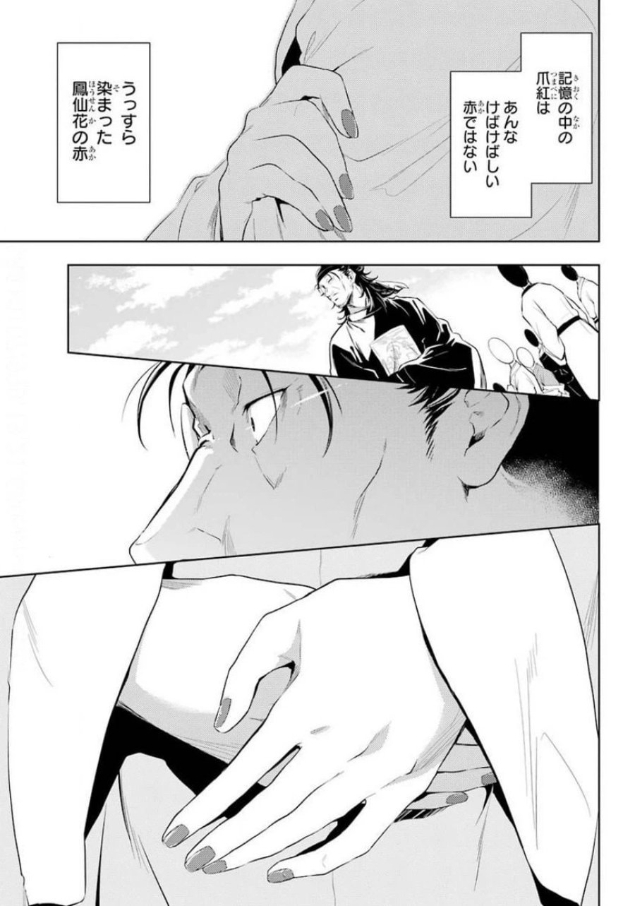 薬屋のひとりごと~猫猫の後宮謎解き手帳~ 第36.2話 - Trang 17