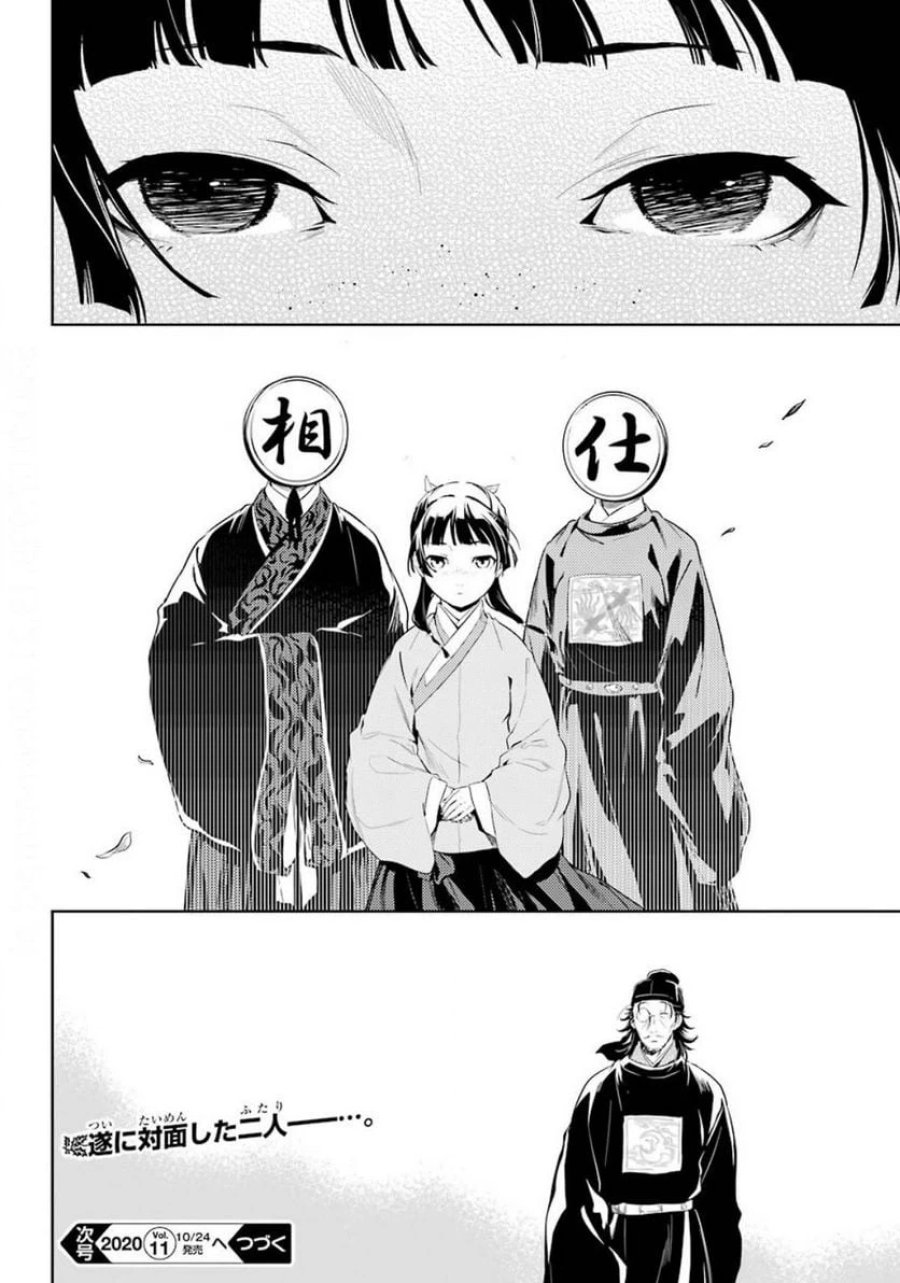 薬屋のひとりごと~猫猫の後宮謎解き手帳~ 第36.2話 - Trang 18