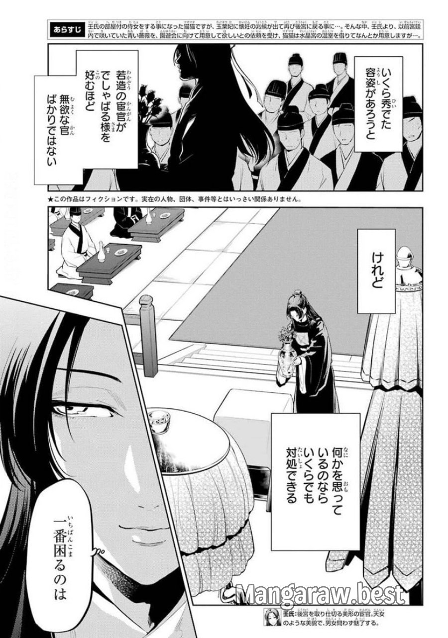 薬屋のひとりごと~猫猫の後宮謎解き手帳~ 第36.2話 - Trang 2