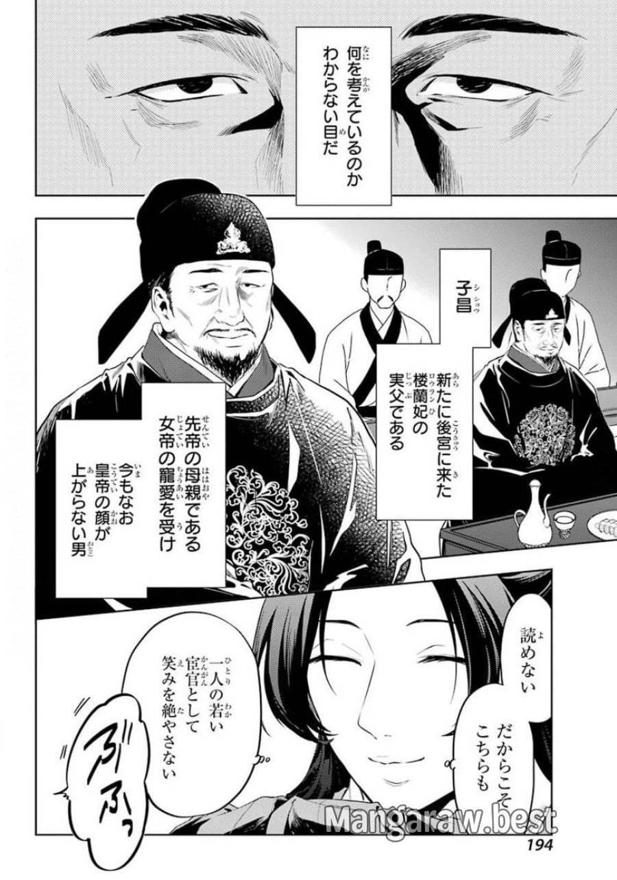 薬屋のひとりごと~猫猫の後宮謎解き手帳~ 第36.2話 - Trang 3