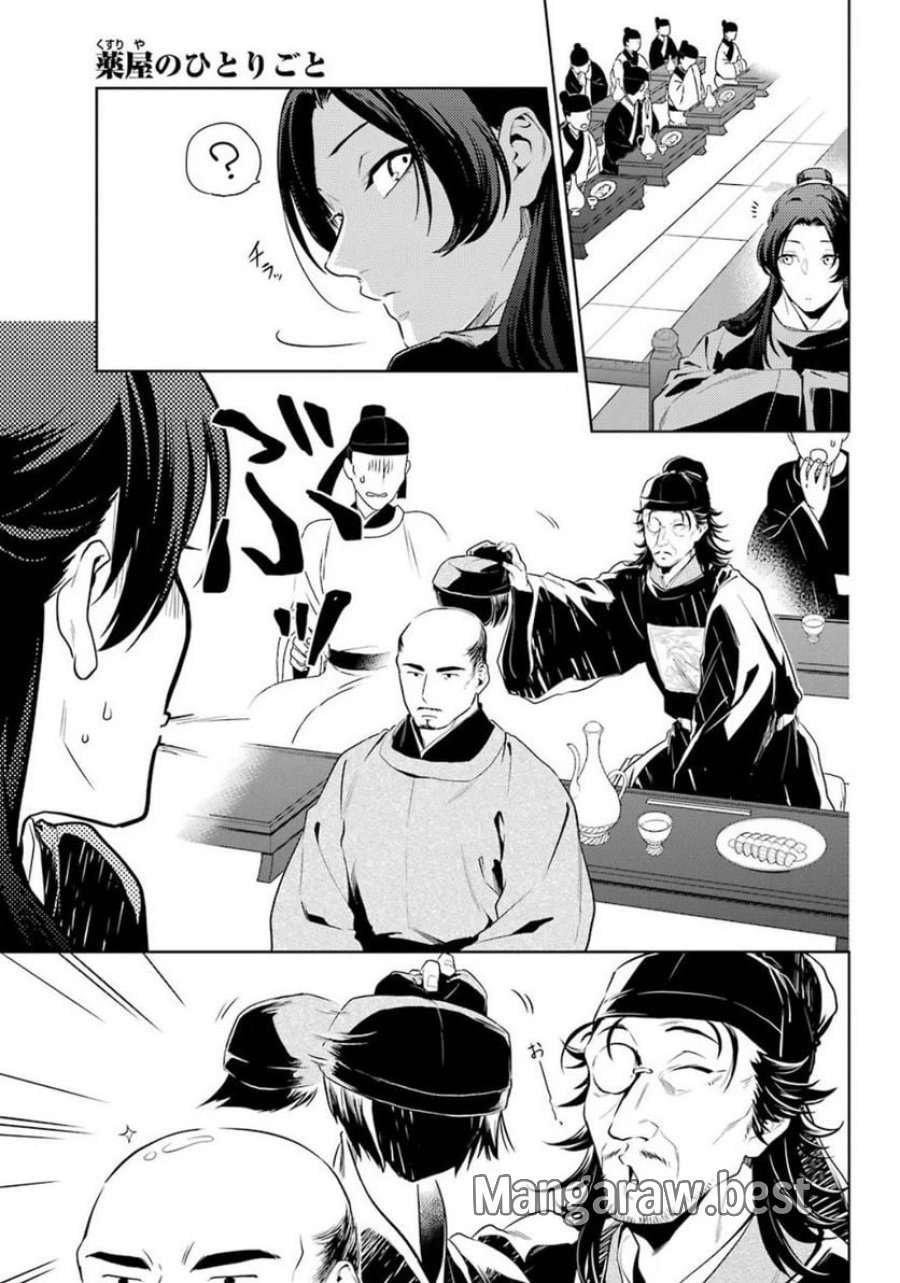 薬屋のひとりごと~猫猫の後宮謎解き手帳~ 第36.2話 - Trang 4