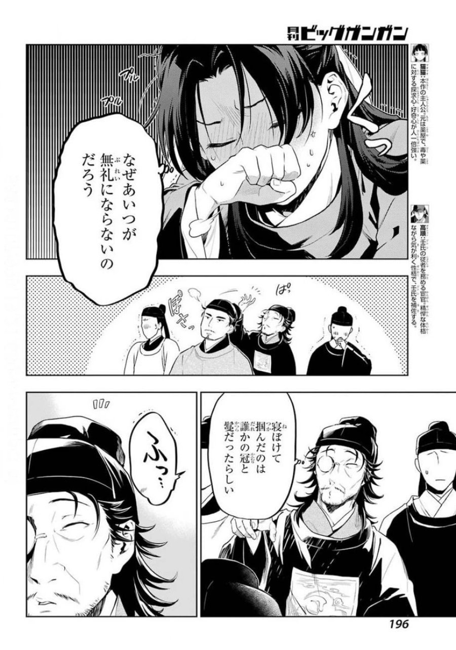 薬屋のひとりごと~猫猫の後宮謎解き手帳~ 第36.2話 - Trang 5