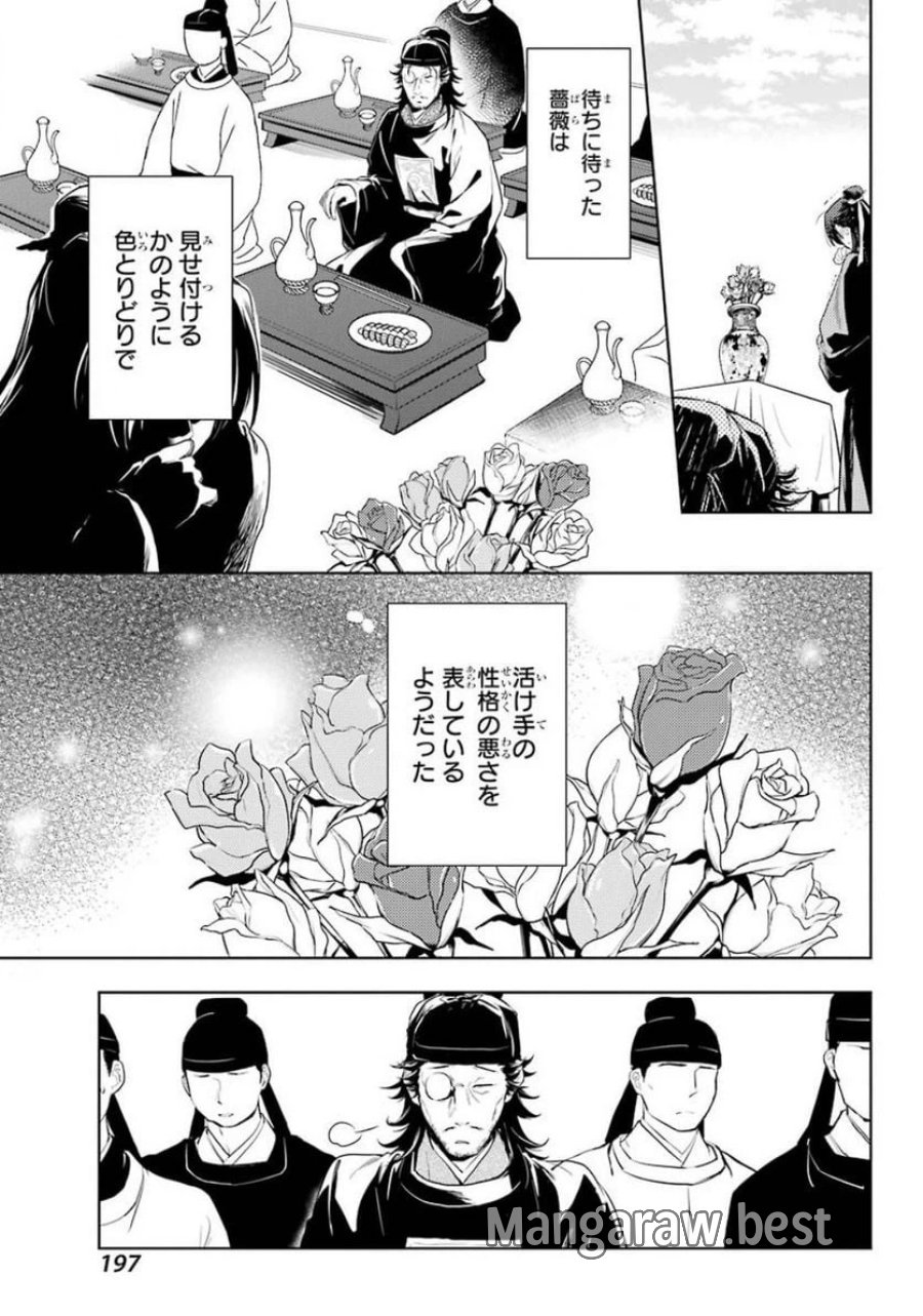 薬屋のひとりごと~猫猫の後宮謎解き手帳~ 第36.2話 - Trang 6