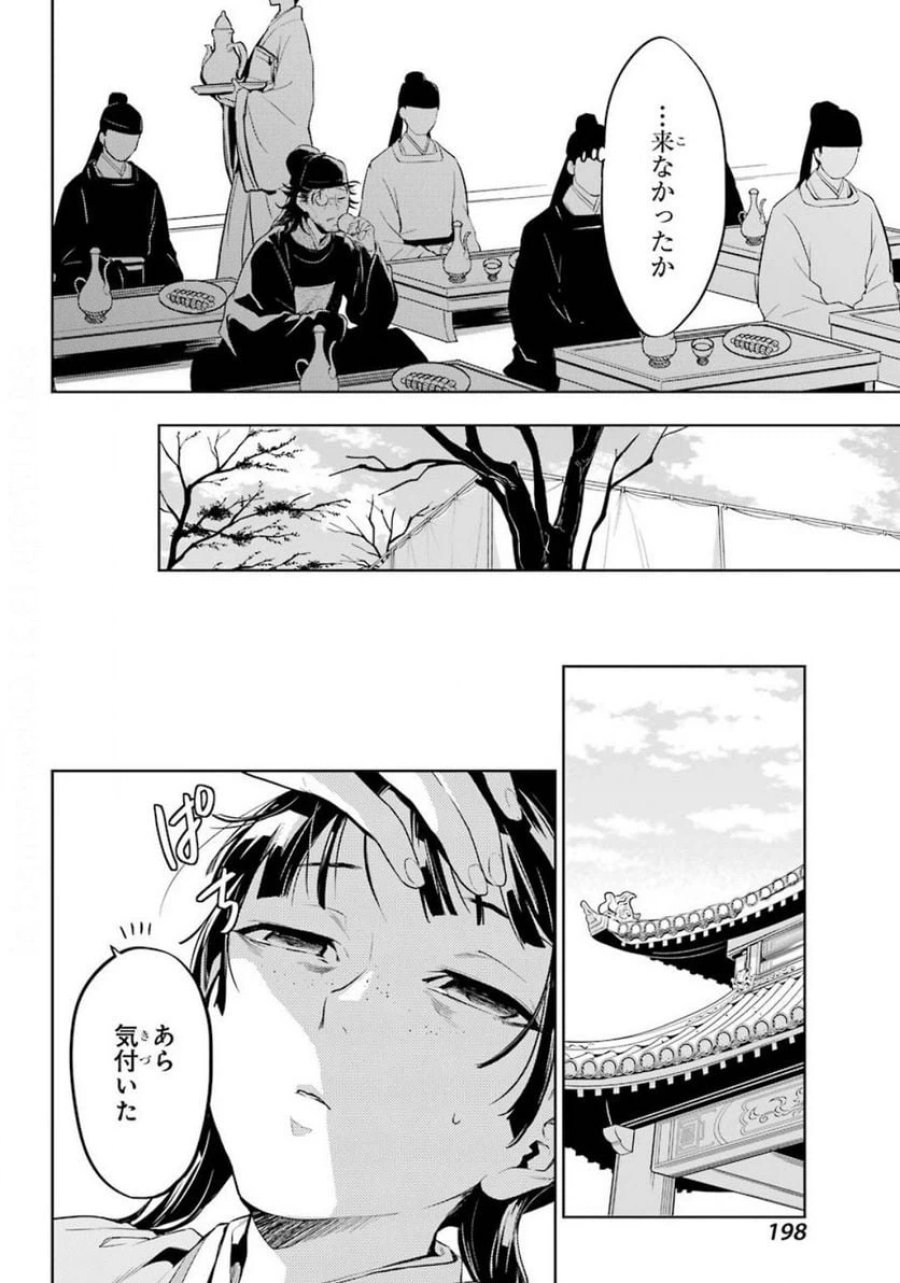 薬屋のひとりごと~猫猫の後宮謎解き手帳~ 第36.2話 - Trang 7