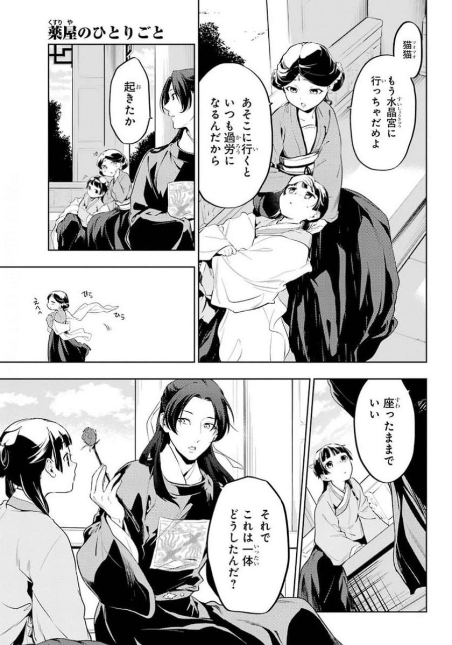 薬屋のひとりごと~猫猫の後宮謎解き手帳~ 第36.2話 - Trang 8