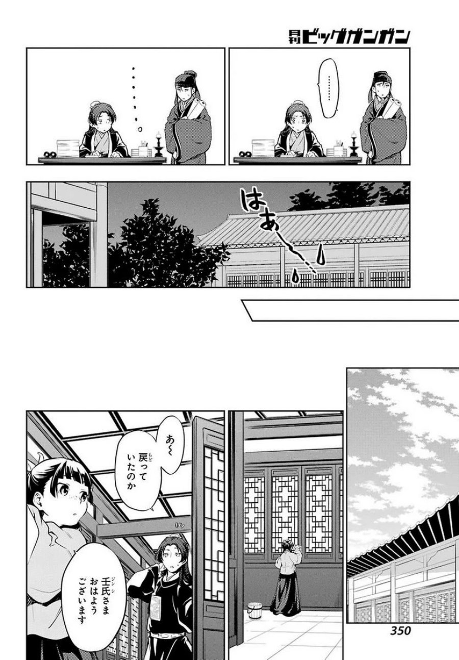 薬屋のひとりごと~猫猫の後宮謎解き手帳~ 第29.2話 - Trang 12