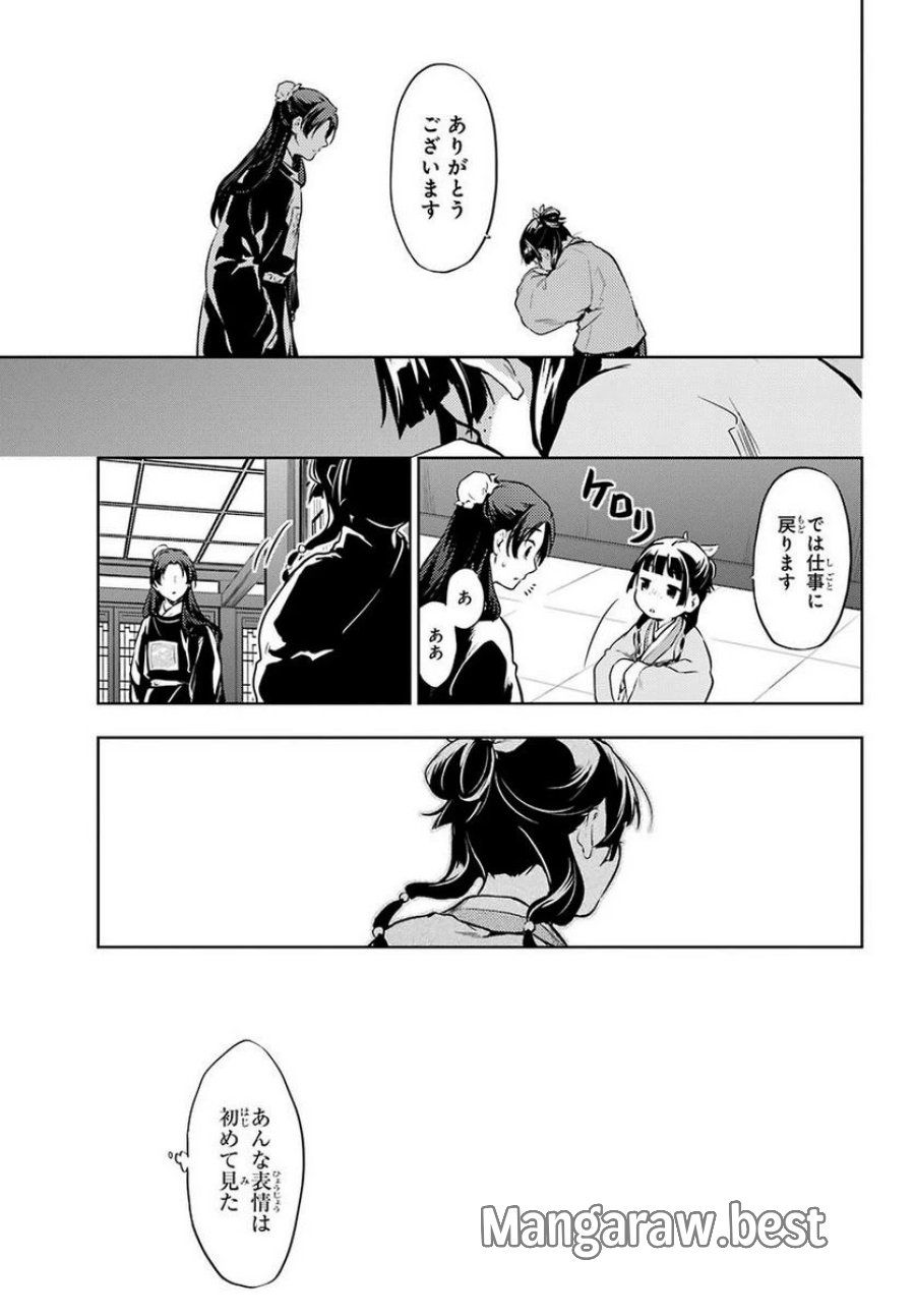 薬屋のひとりごと~猫猫の後宮謎解き手帳~ 第29.2話 - Trang 17