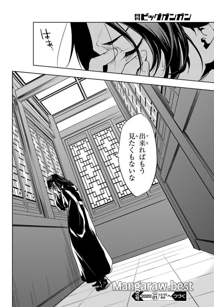 薬屋のひとりごと~猫猫の後宮謎解き手帳~ 第29.2話 - Trang 18